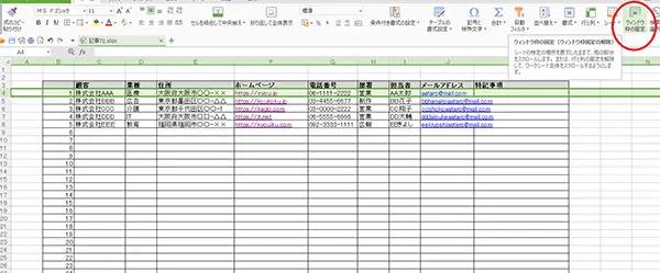 ウィンドウ枠の固定