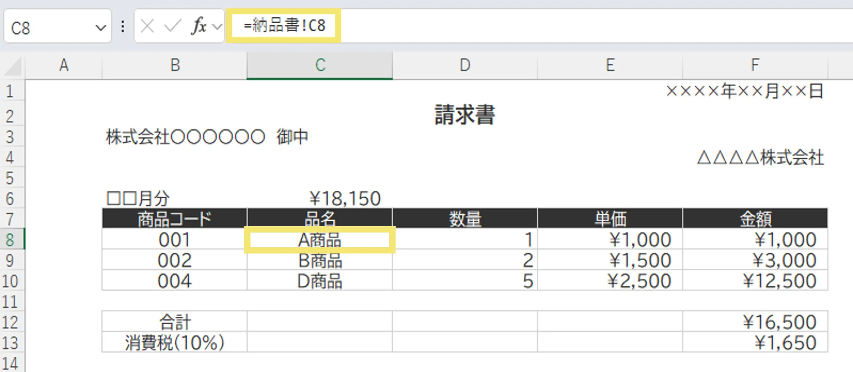 請求書に数式を入力する例